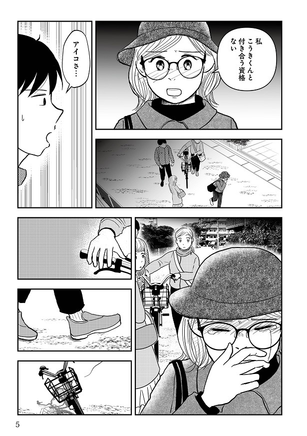 『女はおごられて当然』と思ってる昭和引きずり女が、婚活した話9-4