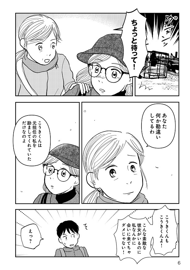 『女はおごられて当然』と思ってる昭和引きずり女が、婚活した話9-5