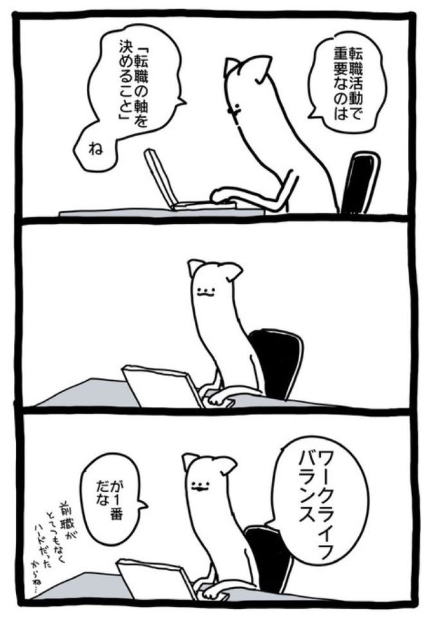  【元社畜、転職する】じく