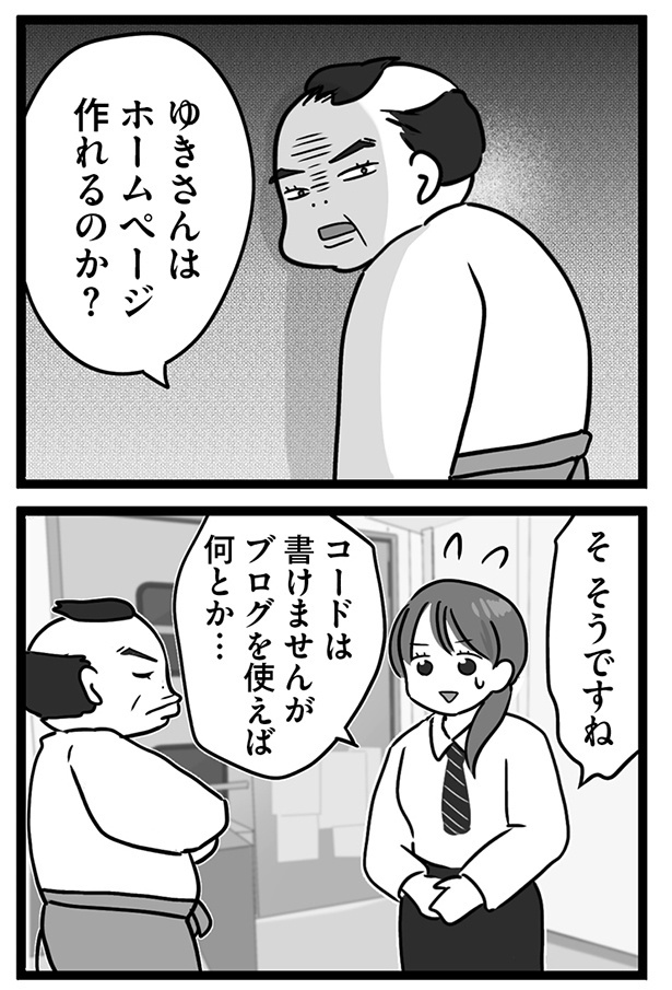 「無能クズ上司への逆襲 32歳シンママはブラック職場から逃げ出したい」016(3)
