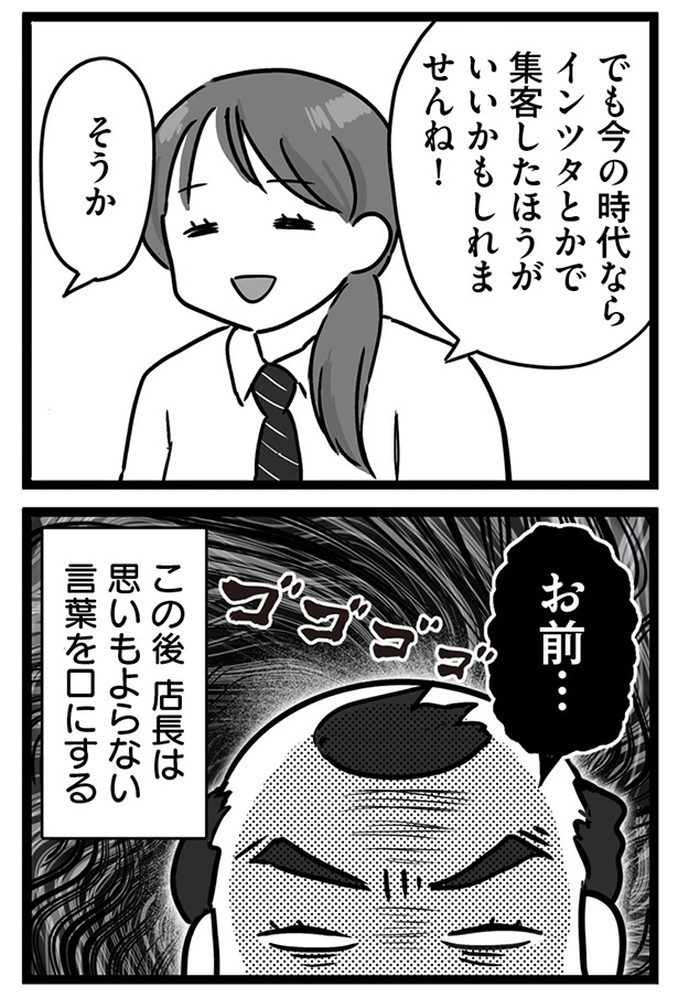 「無能クズ上司への逆襲 32歳シンママはブラック職場から逃げ出したい」016(4)