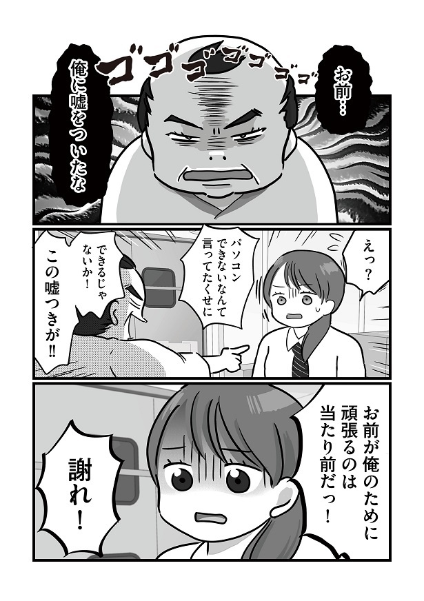 「無能クズ上司への逆襲 32歳シンママはブラック職場から逃げ出したい」017