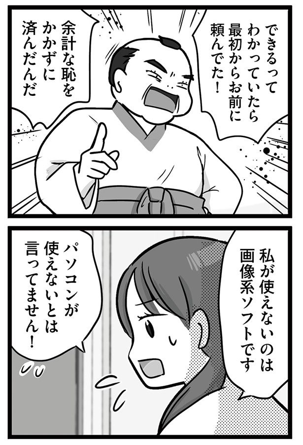 「無能クズ上司への逆襲 32歳シンママはブラック職場から逃げ出したい」018(1)