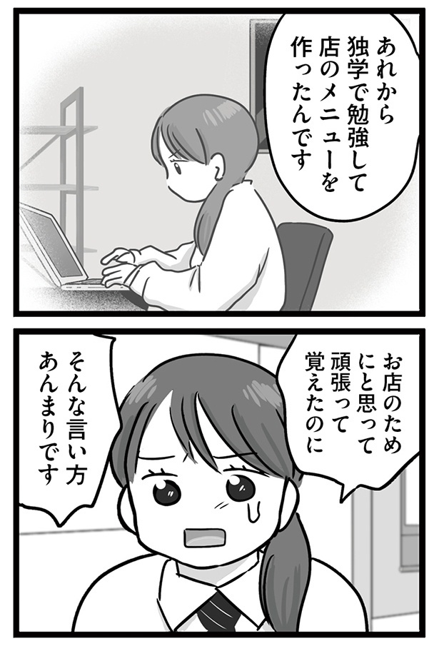 「無能クズ上司への逆襲 32歳シンママはブラック職場から逃げ出したい」018(2)