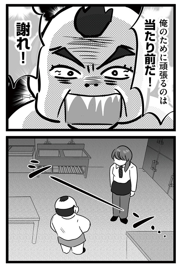 「無能クズ上司への逆襲 32歳シンママはブラック職場から逃げ出したい」018(3)