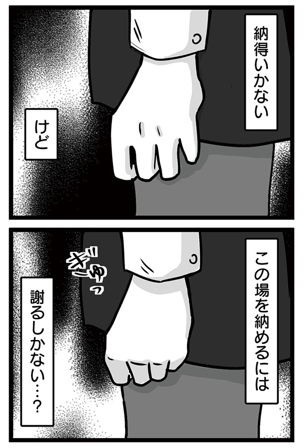 「無能クズ上司への逆襲 32歳シンママはブラック職場から逃げ出したい」018(4)