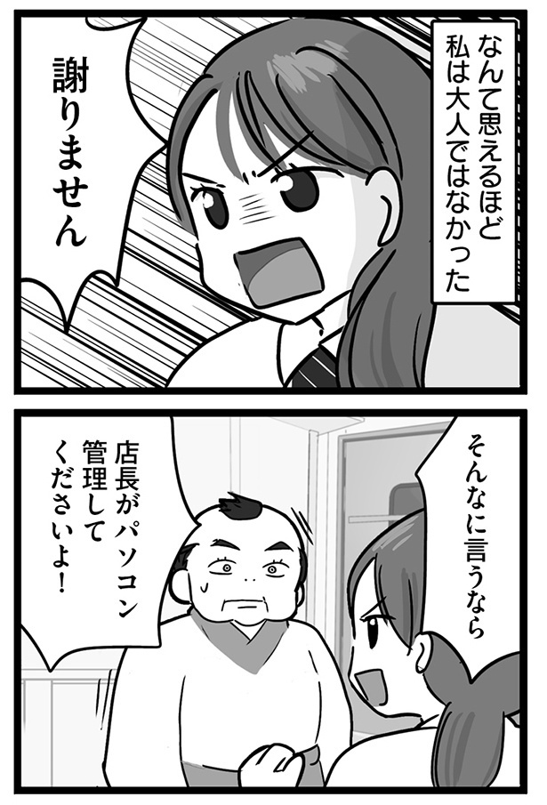 「無能クズ上司への逆襲 32歳シンママはブラック職場から逃げ出したい」019(1)