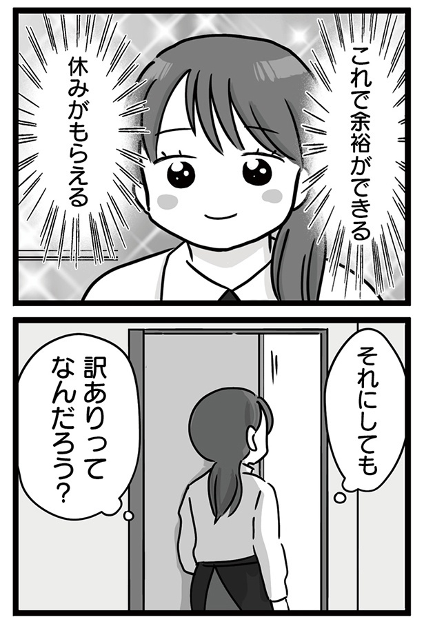 「無能クズ上司への逆襲 32歳シンママはブラック職場から逃げ出したい」021(2)