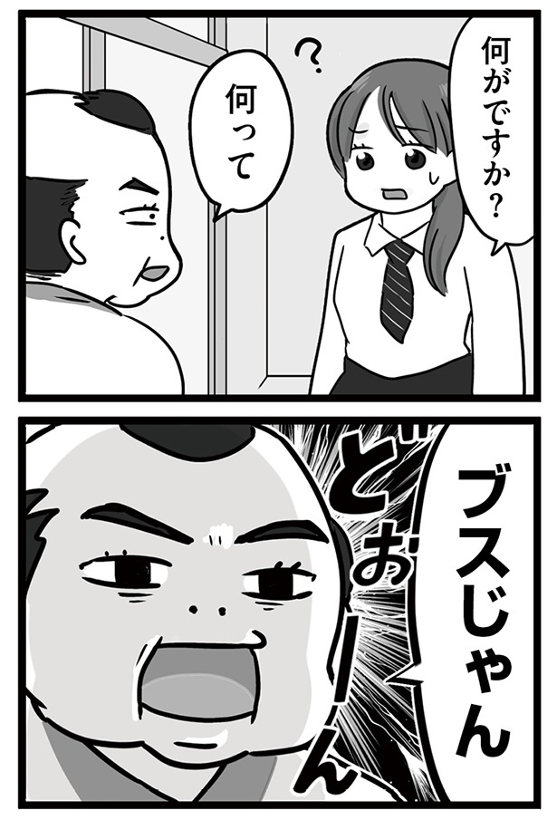 「無能クズ上司への逆襲 32歳シンママはブラック職場から逃げ出したい」022(3)