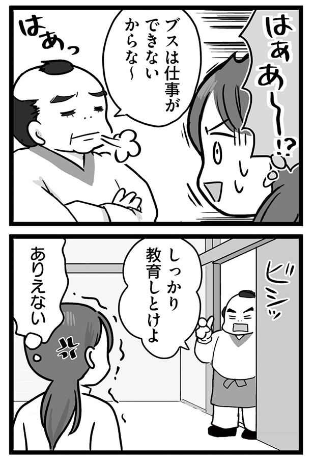 「無能クズ上司への逆襲 32歳シンママはブラック職場から逃げ出したい」022(4)
