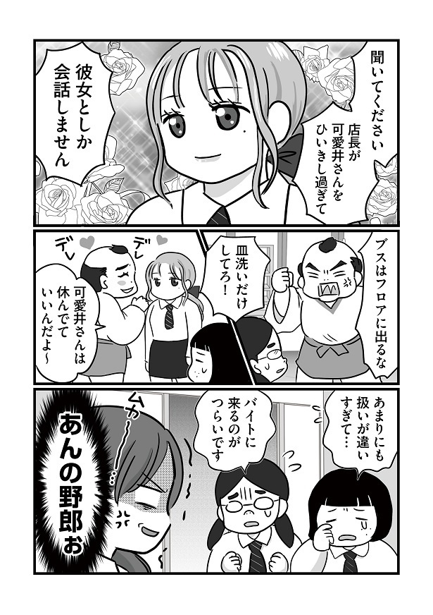 「無能クズ上司への逆襲 32歳シンママはブラック職場から逃げ出したい」023