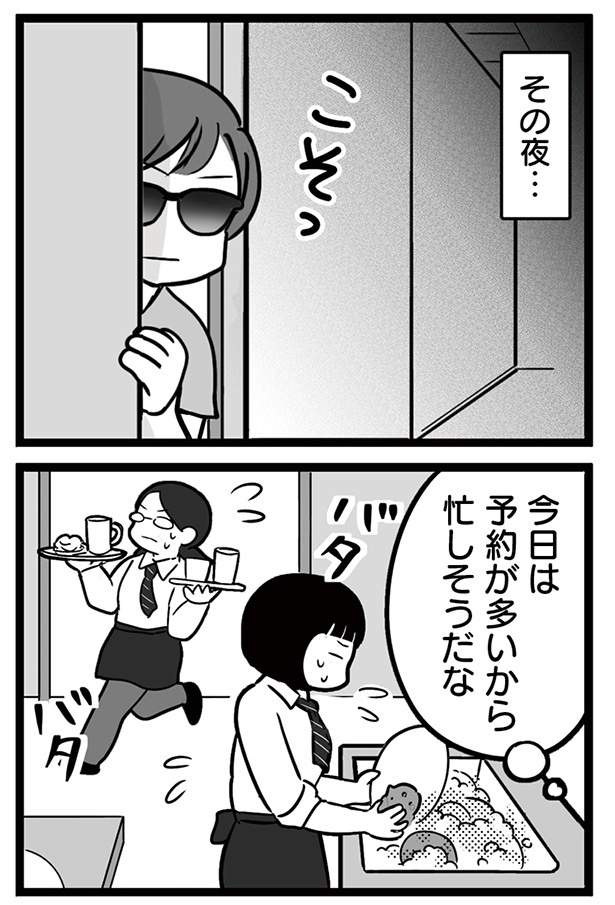 「無能クズ上司への逆襲 32歳シンママはブラック職場から逃げ出したい」024(2)