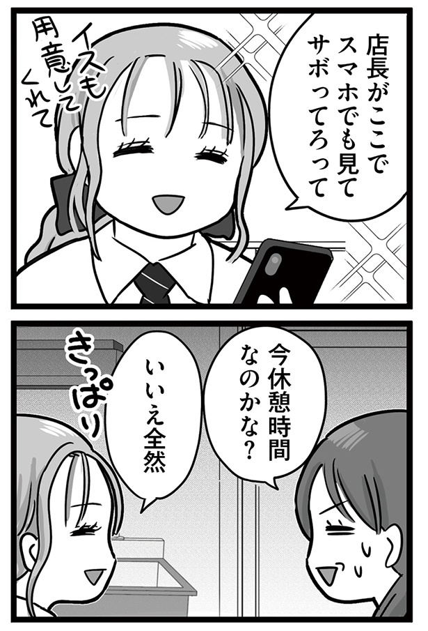 「無能クズ上司への逆襲 32歳シンママはブラック職場から逃げ出したい」025(1)