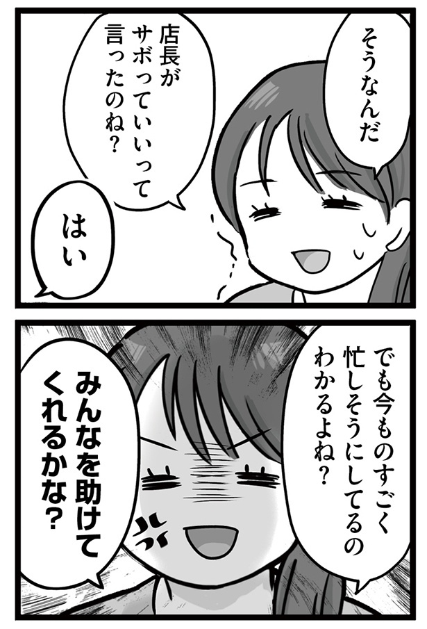 「無能クズ上司への逆襲 32歳シンママはブラック職場から逃げ出したい」025(2)