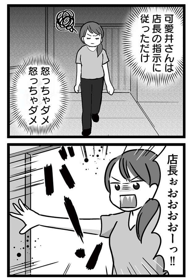 「無能クズ上司への逆襲 32歳シンママはブラック職場から逃げ出したい」025(3)