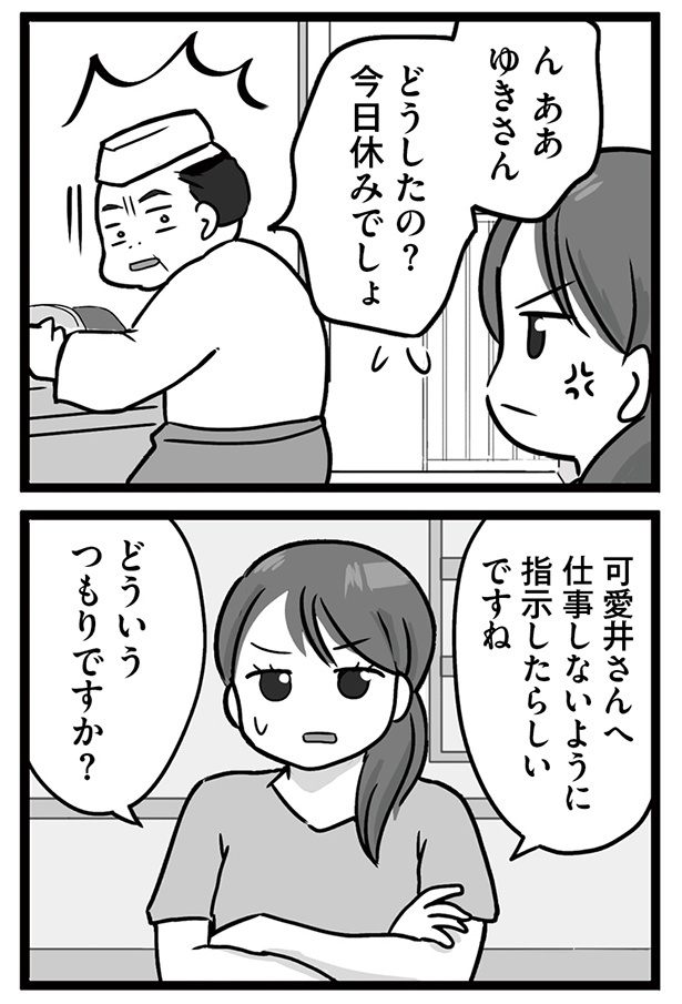 「無能クズ上司への逆襲 32歳シンママはブラック職場から逃げ出したい」025(4)