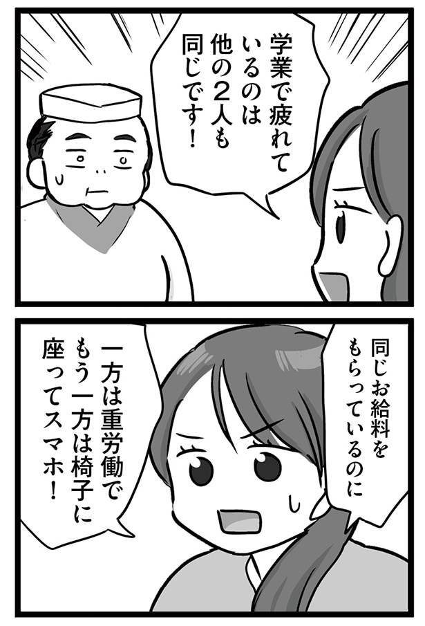 「無能クズ上司への逆襲 32歳シンママはブラック職場から逃げ出したい」026(2)