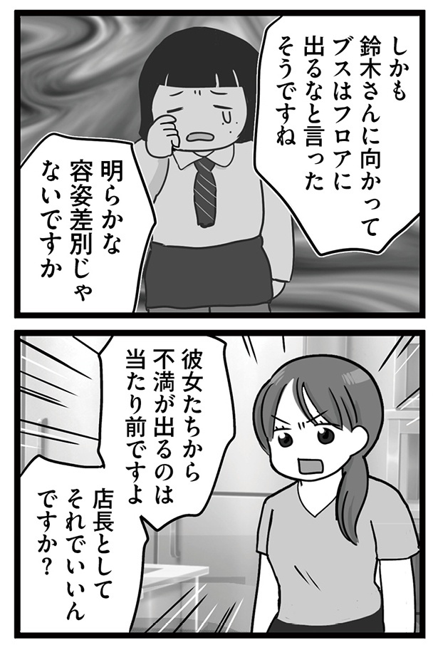 「無能クズ上司への逆襲 32歳シンママはブラック職場から逃げ出したい」026(3)