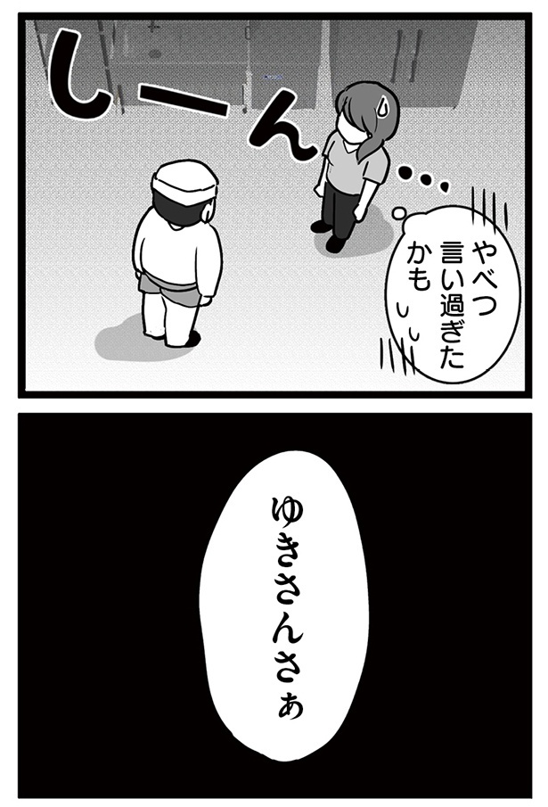 「無能クズ上司への逆襲 32歳シンママはブラック職場から逃げ出したい」026(4)