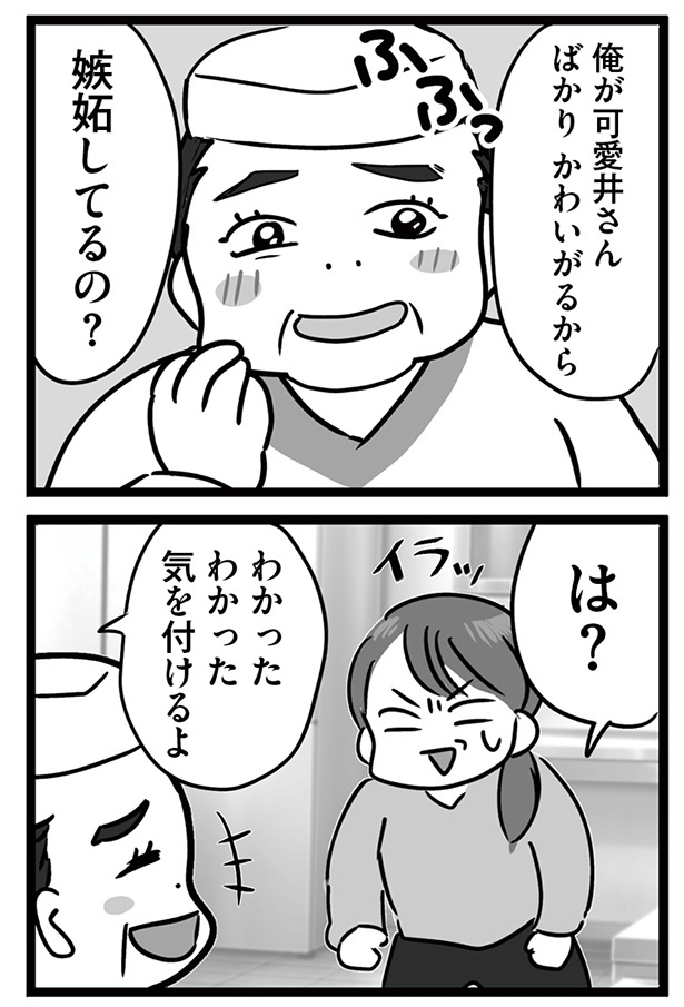 「無能クズ上司への逆襲 32歳シンママはブラック職場から逃げ出したい」027(1)