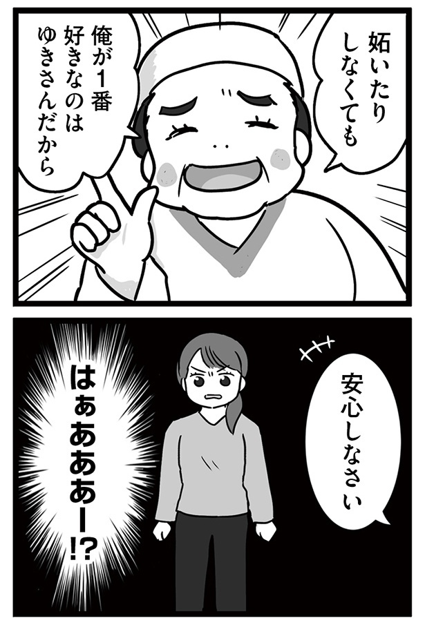 「無能クズ上司への逆襲 32歳シンママはブラック職場から逃げ出したい」027(2)