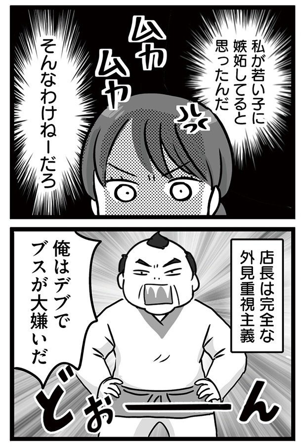 「無能クズ上司への逆襲 32歳シンママはブラック職場から逃げ出したい」027(3)