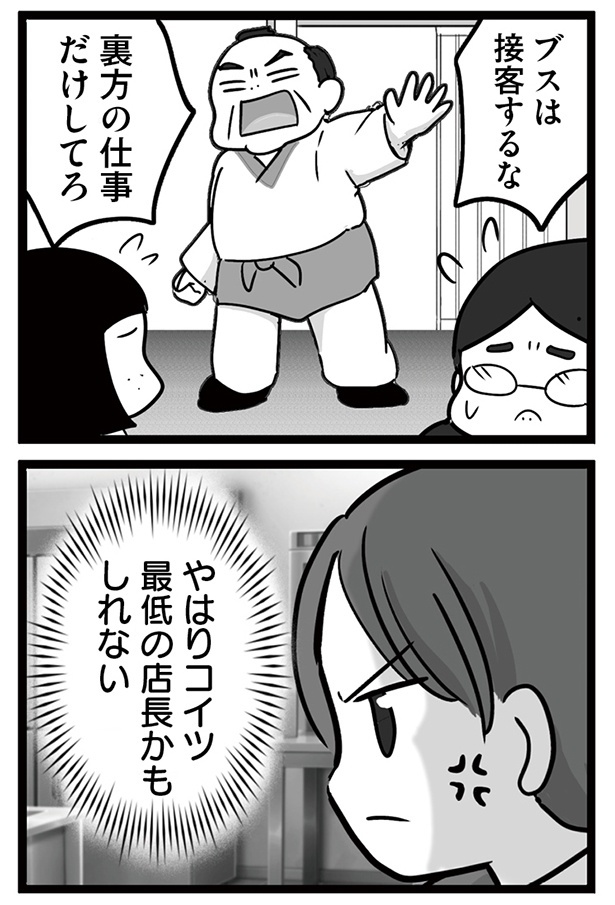 「無能クズ上司への逆襲 32歳シンママはブラック職場から逃げ出したい」027(4)