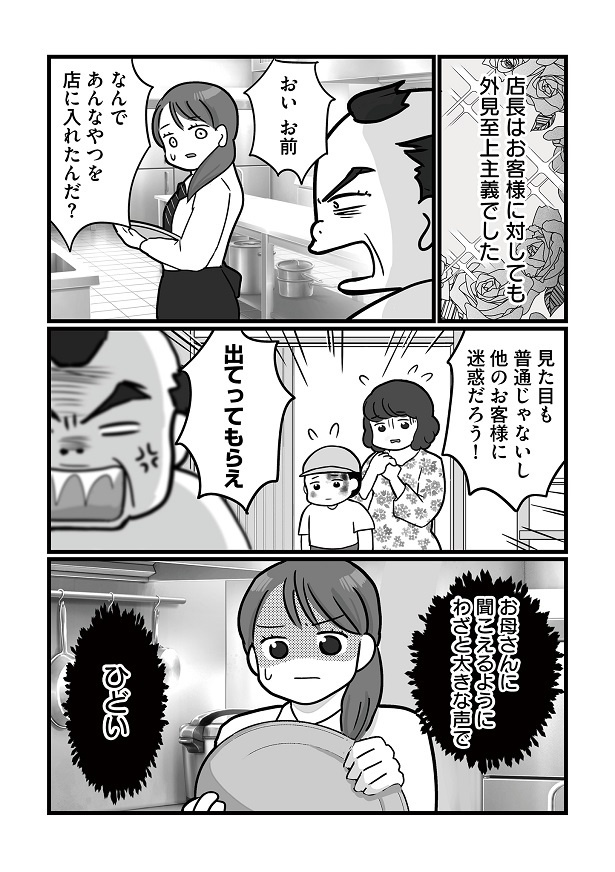 「無能クズ上司への逆襲 32歳シンママはブラック職場から逃げ出したい」028
