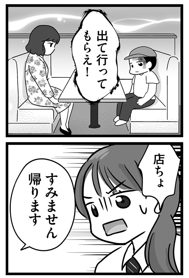 「無能クズ上司への逆襲 32歳シンママはブラック職場から逃げ出したい」030(1)