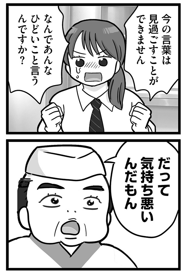 「無能クズ上司への逆襲 32歳シンママはブラック職場から逃げ出したい」030(4)