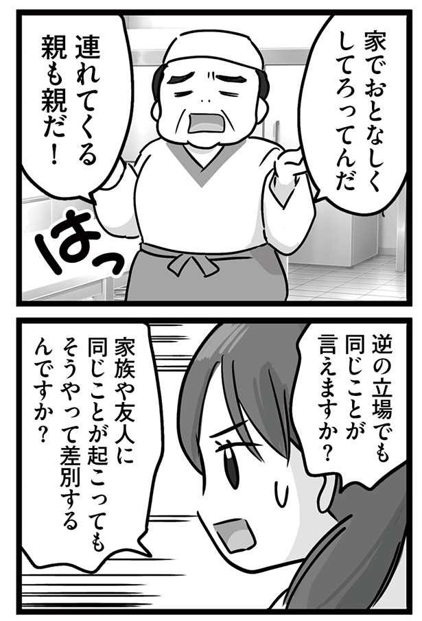 「無能クズ上司への逆襲 32歳シンママはブラック職場から逃げ出したい」031(1)