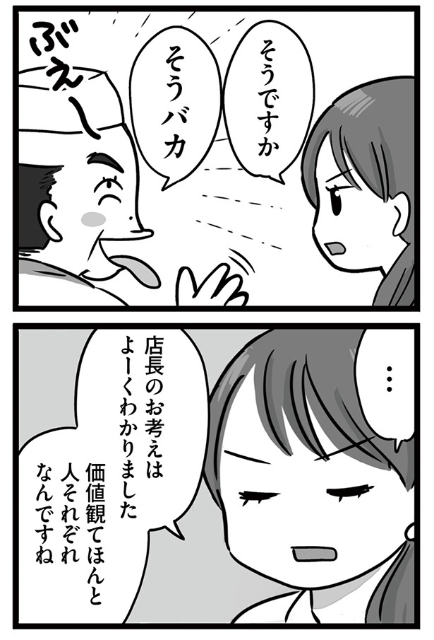 「無能クズ上司への逆襲 32歳シンママはブラック職場から逃げ出したい」031(3)