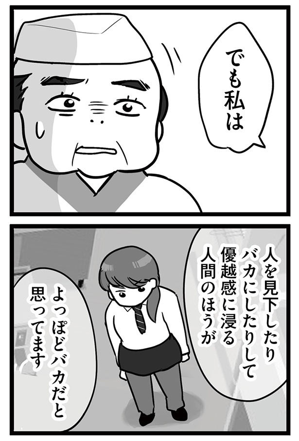 「無能クズ上司への逆襲 32歳シンママはブラック職場から逃げ出したい」031(4)