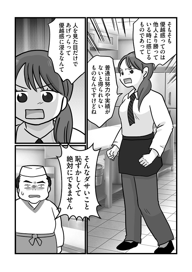 「無能クズ上司への逆襲 32歳シンママはブラック職場から逃げ出したい」032