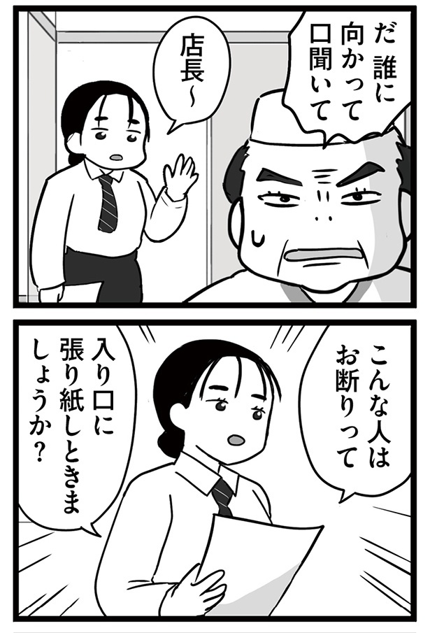 「無能クズ上司への逆襲 32歳シンママはブラック職場から逃げ出したい」033(1)