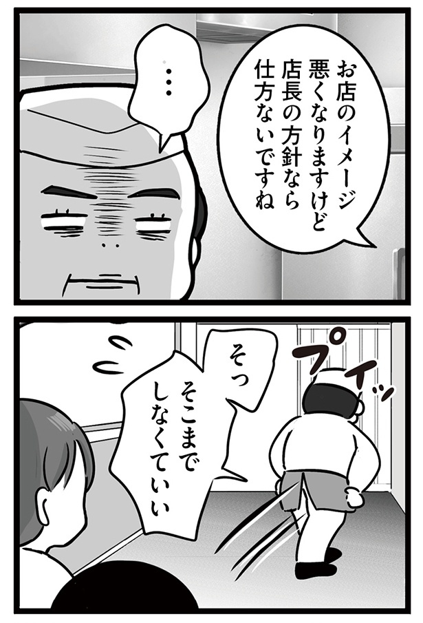 「無能クズ上司への逆襲 32歳シンママはブラック職場から逃げ出したい」033(3)