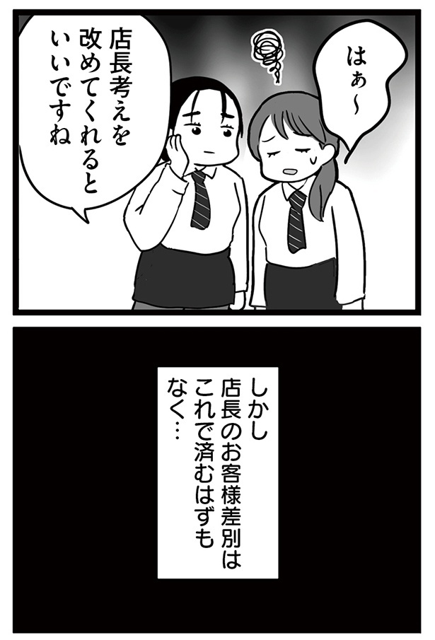 「無能クズ上司への逆襲 32歳シンママはブラック職場から逃げ出したい」033(4)