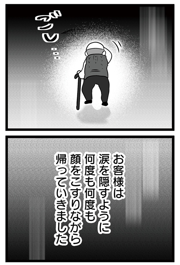 「無能クズ上司への逆襲 32歳シンママはブラック職場から逃げ出したい」036(2)