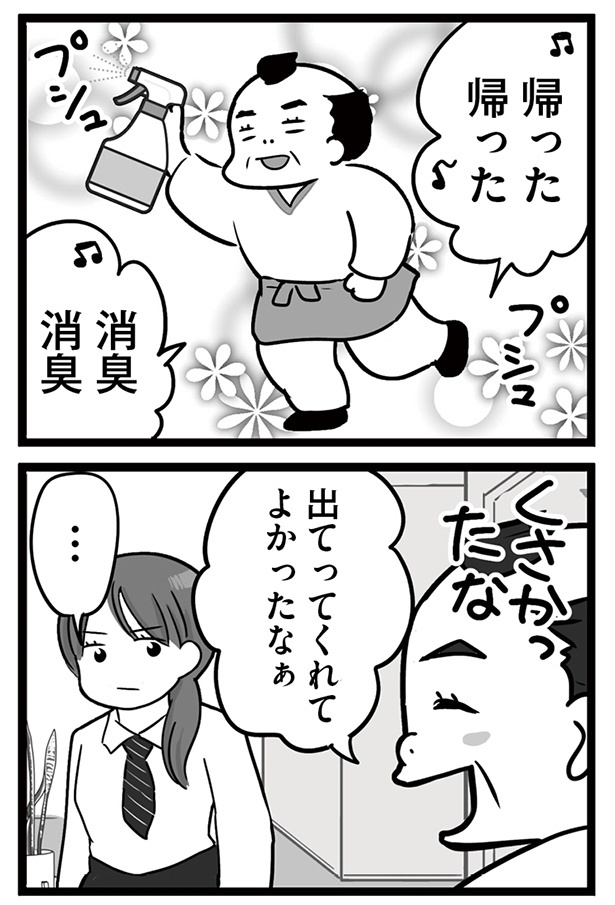 「無能クズ上司への逆襲 32歳シンママはブラック職場から逃げ出したい」036(3)