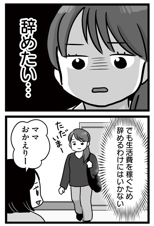 「無能クズ上司への逆襲 32歳シンママはブラック職場から逃げ出したい」037(3)