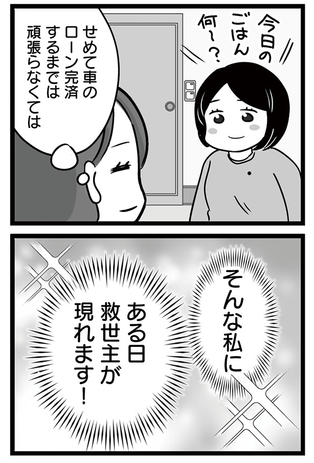 「無能クズ上司への逆襲 32歳シンママはブラック職場から逃げ出したい」037(4)