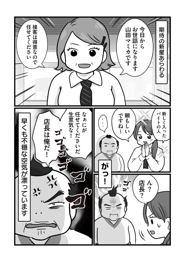 「無能クズ上司への逆襲 32歳シンママはブラック職場から逃げ出したい」038