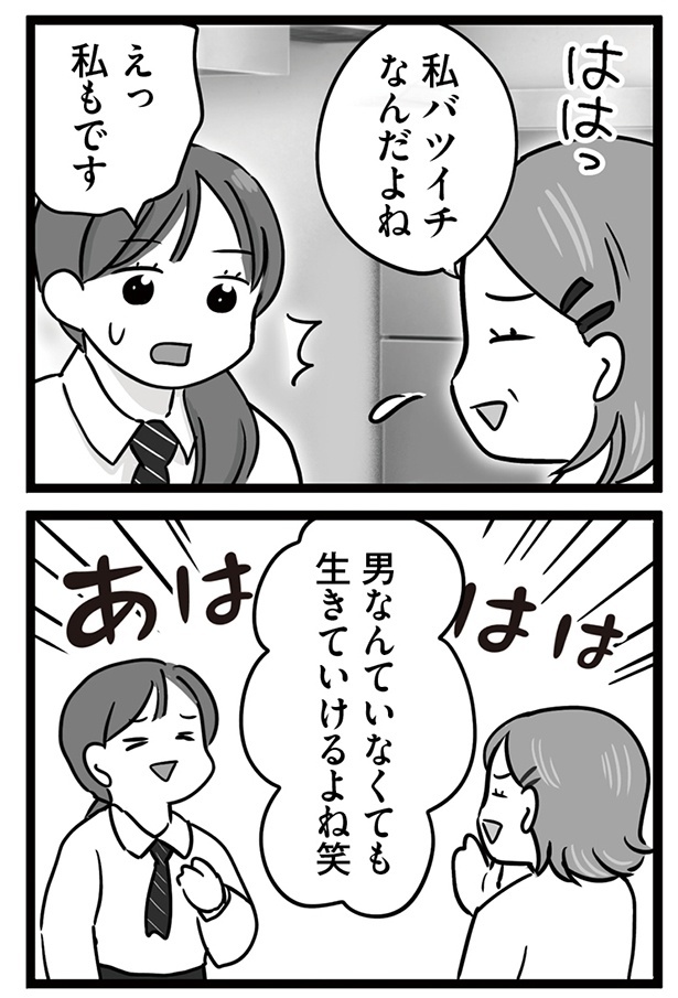 「無能クズ上司への逆襲 32歳シンママはブラック職場から逃げ出したい」039(2)