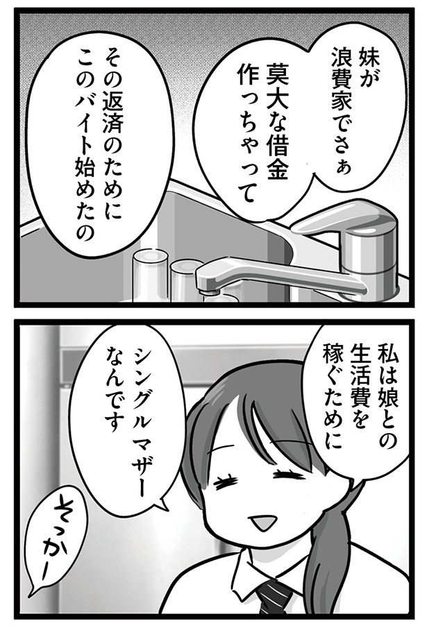 「無能クズ上司への逆襲 32歳シンママはブラック職場から逃げ出したい」039(3)