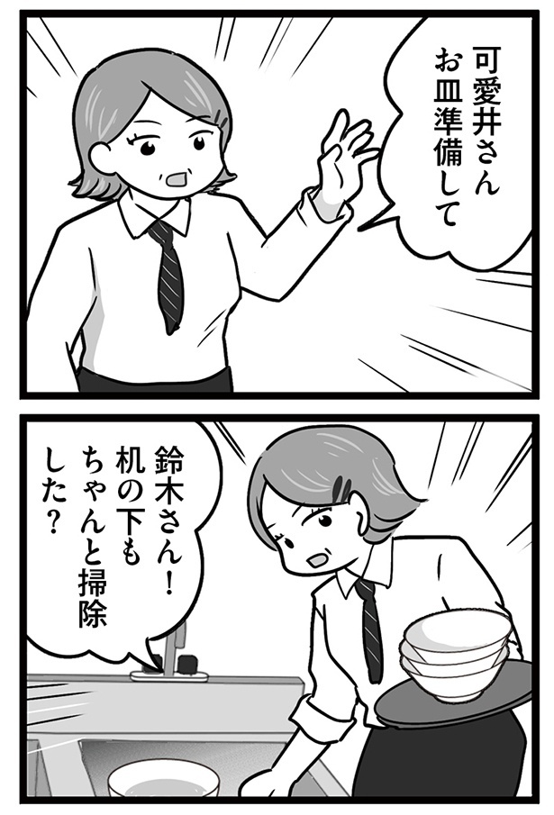 「無能クズ上司への逆襲 32歳シンママはブラック職場から逃げ出したい」040(1)