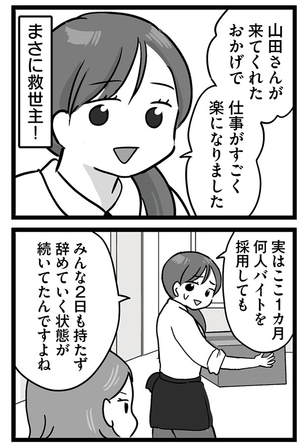 「無能クズ上司への逆襲 32歳シンママはブラック職場から逃げ出したい」040(3)