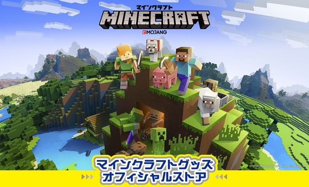 画像1 3 大人気ゲーム マイクラ の公式ショップが名古屋パルコに期間限定オープン ウォーカープラス