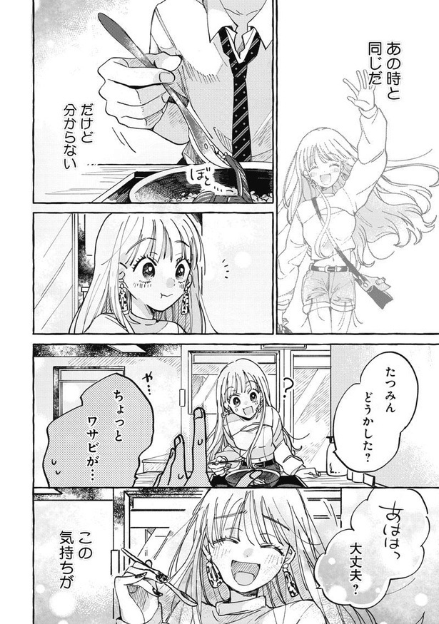 となりの爬虫類くん_P29