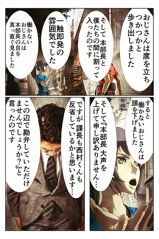 働かないおじさんの話09