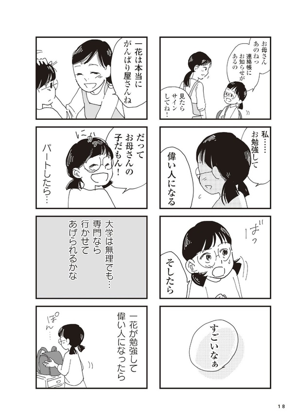 お宅の夫をもらえませんか？15